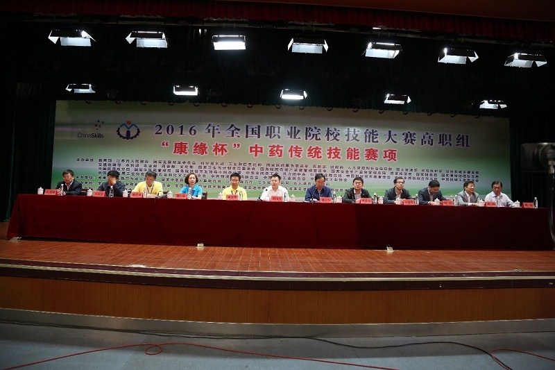 2016年全国职业院校技能大赛高职组“九五至尊电子游戏杯”中药传统技能大赛隆重开赛
