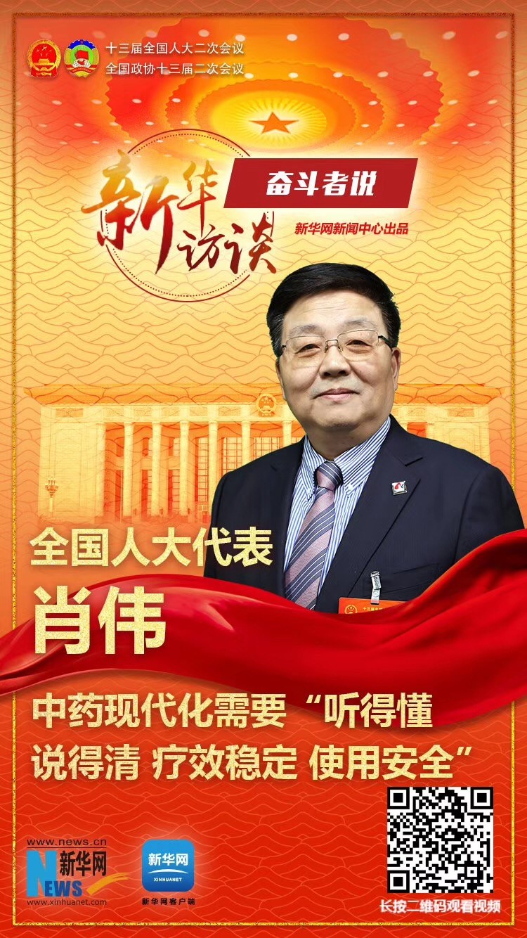 全国人大代表、九五至尊电子游戏集团董事长肖伟做客新华网2019全国两会特别报道