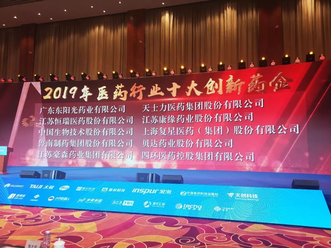 九五至尊电子游戏药业获评“2019年医药行业十大创新药企”