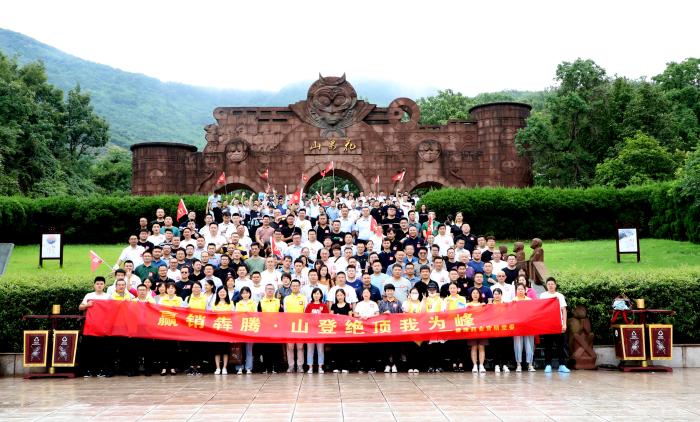山登绝顶我为峰！九五至尊电子游戏药业营销党委组织登山竞赛