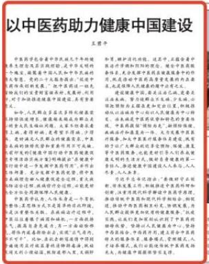 人民日报刊发评论：以中医药助力健康中国建设