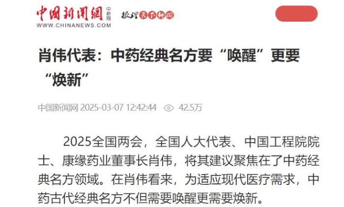肖伟代表：中药经典名方要“唤醒”更要“焕新”